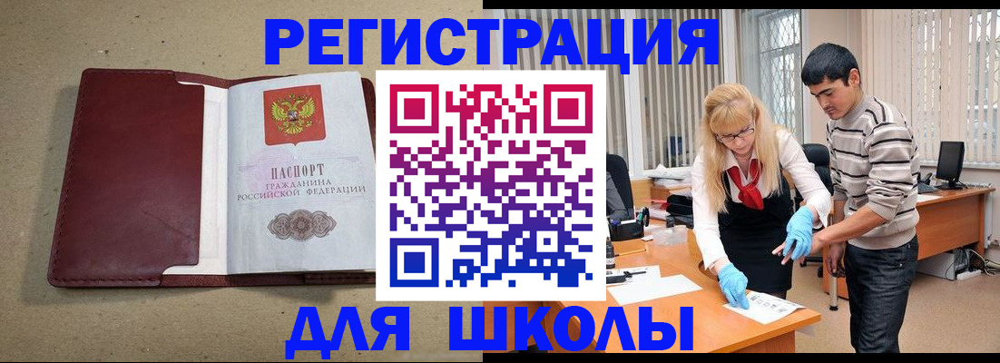 прописка для школы в Вязниках